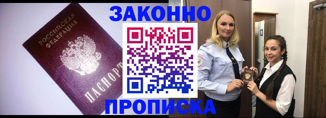 временная регистрация для всех в Лесном
